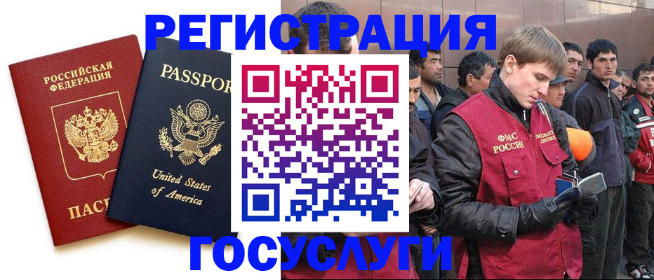 прописка для работы в Чебаркуле