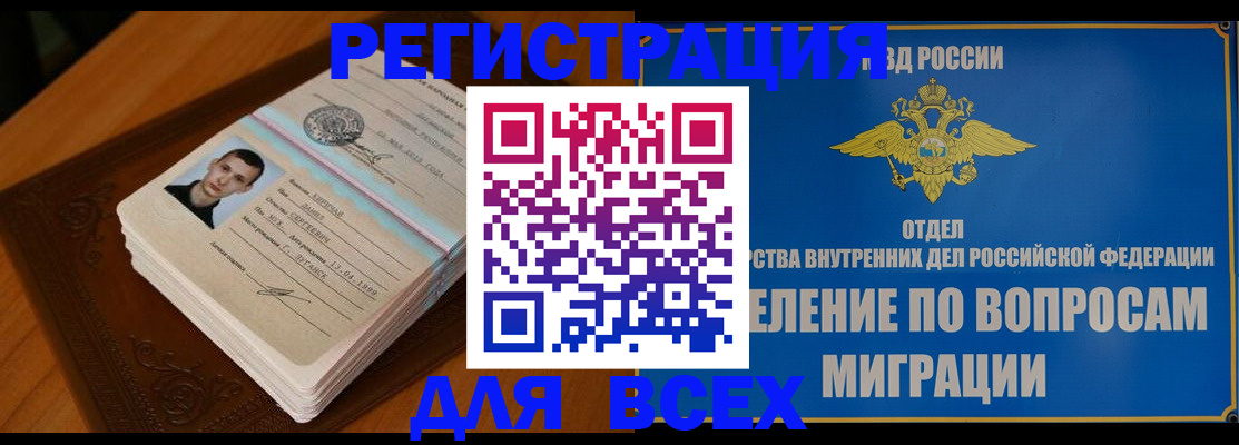 прописка для работы в Чебаркуле