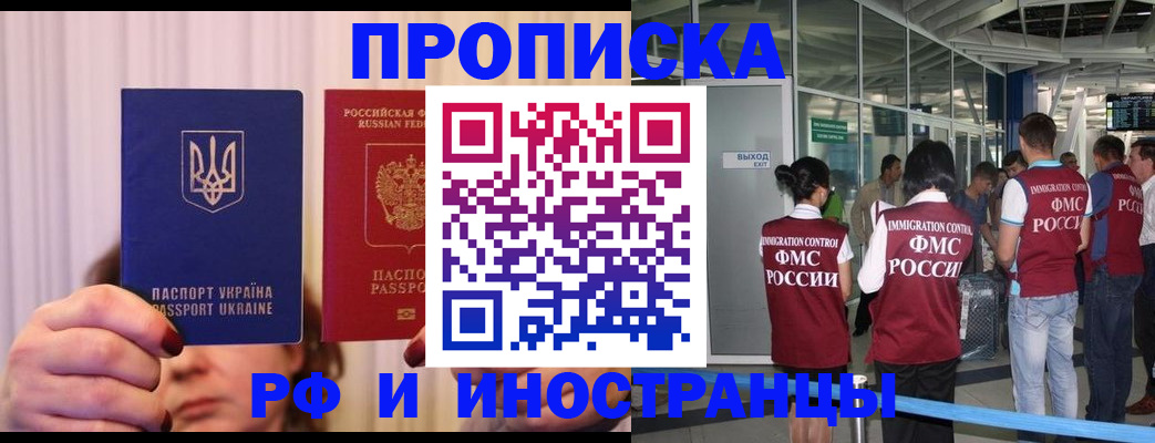временная регистрация для всех в Чебаркуле