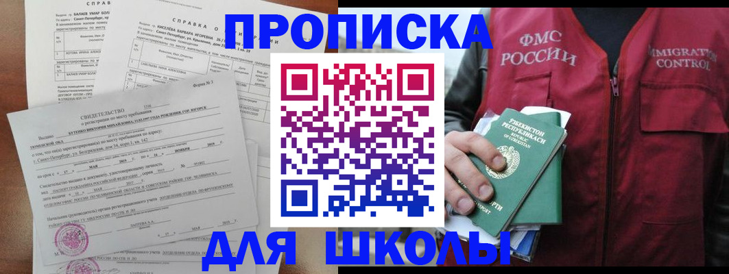 прописка регистрация в Чебаркуле